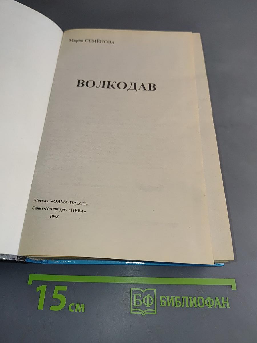 Волкодав