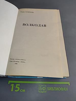 Волкодав