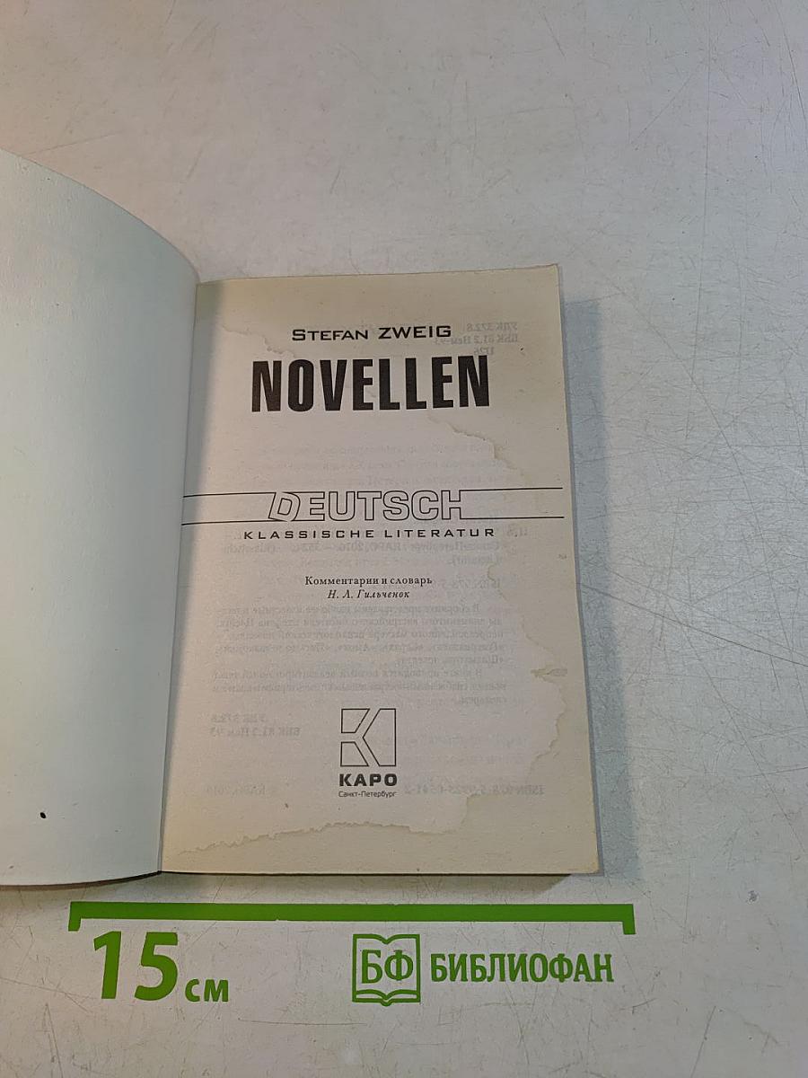 Новеллы