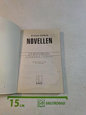 Новеллы