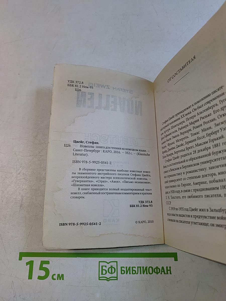 Новеллы