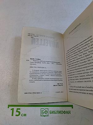 Новеллы