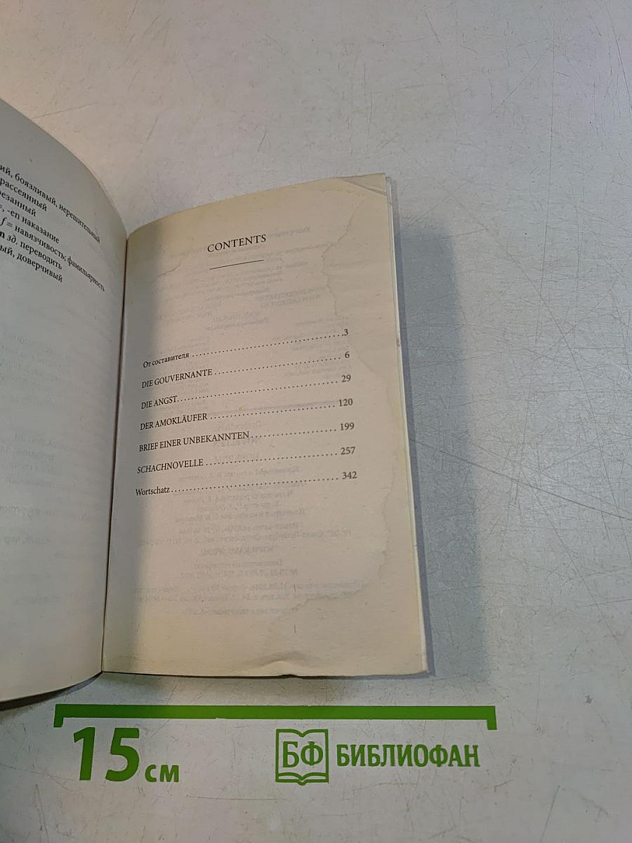 Новеллы