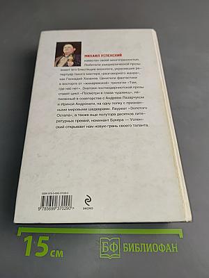 Райская машина