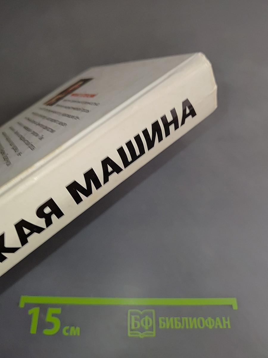 Райская машина