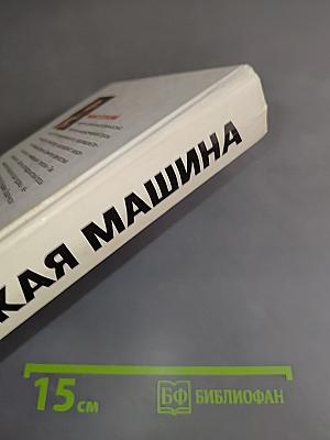 Райская машина