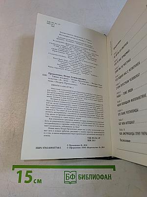 Тайны человека