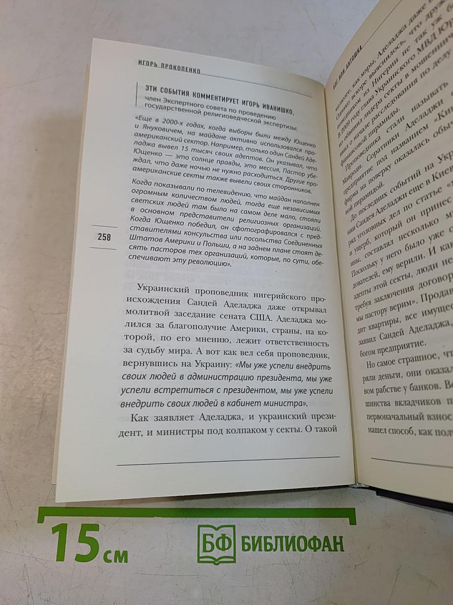 Тайны человека