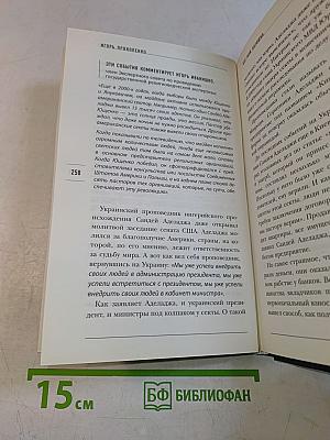 Тайны человека
