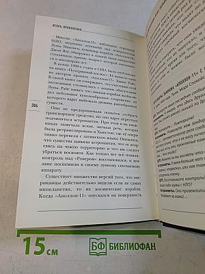 Тайны человека