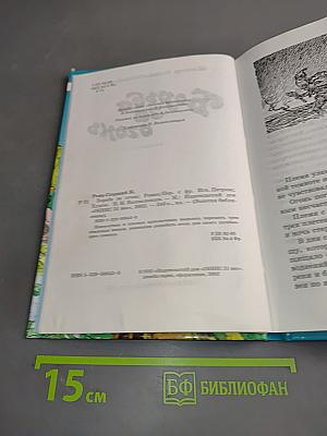Борьба за огонь