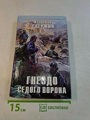 Гнездо седого ворона