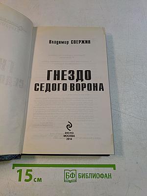 Гнездо седого ворона