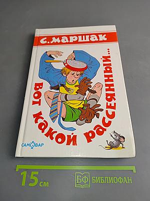 Вот какой рассеянный...