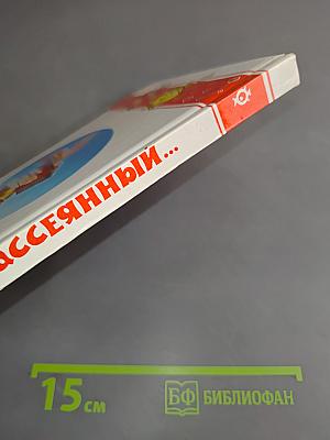 Вот какой рассеянный...