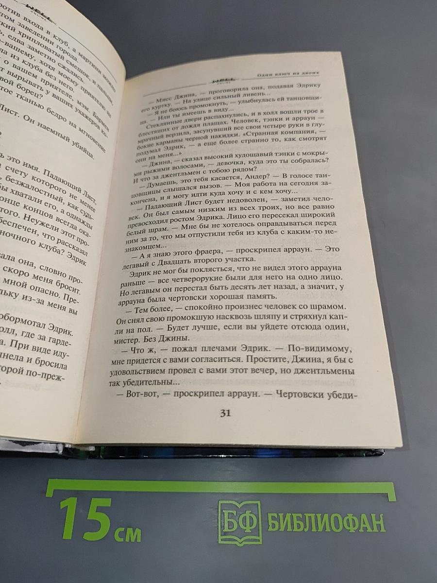 Вселенная W.E.L.L.