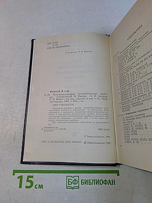 Полупроводниковые оптоэлектронные приборы. Справочник