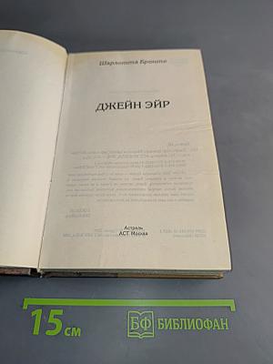Джейн Эйр