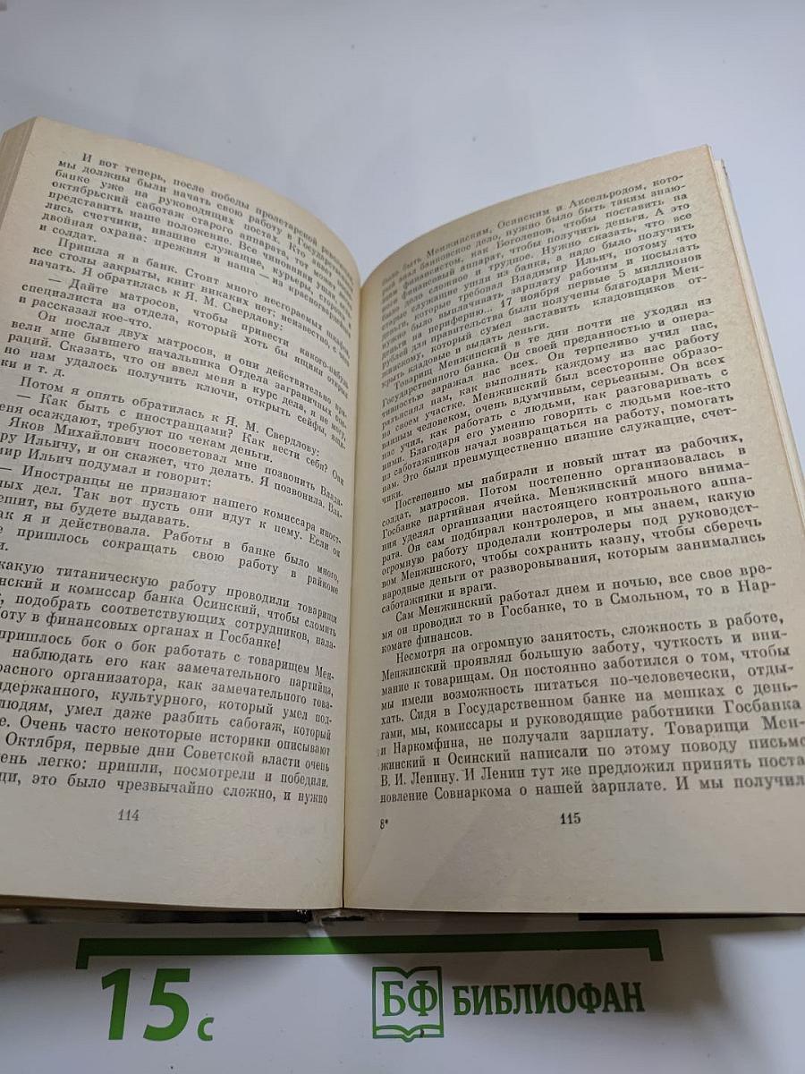 О Вячеславе Менжинском. Воспоминания, очерки, статьи