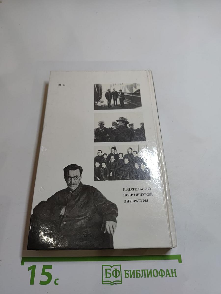 О Вячеславе Менжинском. Воспоминания, очерки, статьи