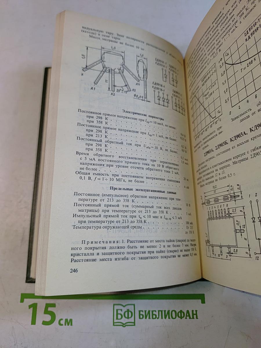 Полупроводниковые приборы: диоды, тиристоры, оптоэлектронные приборы. Справочник