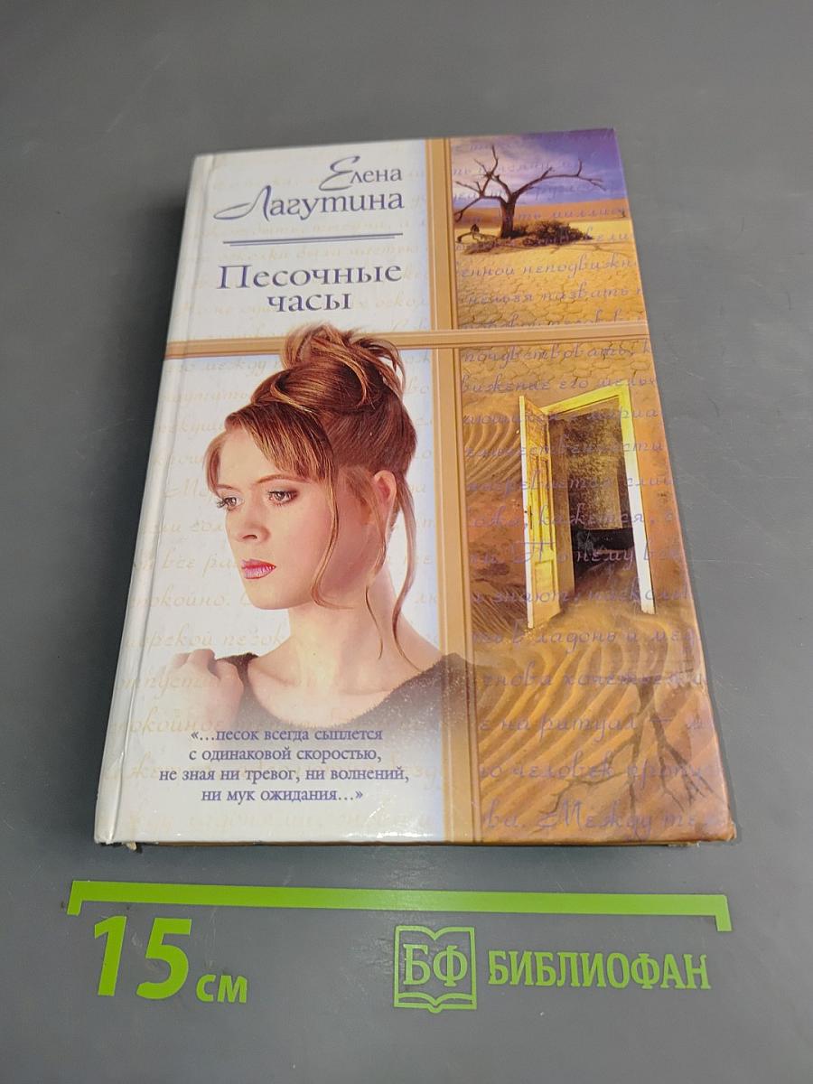 Песочные часы