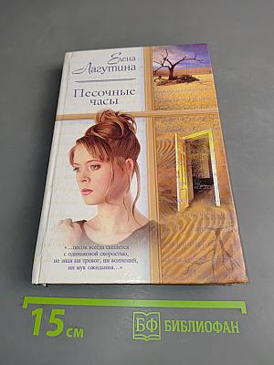 Песочные часы
