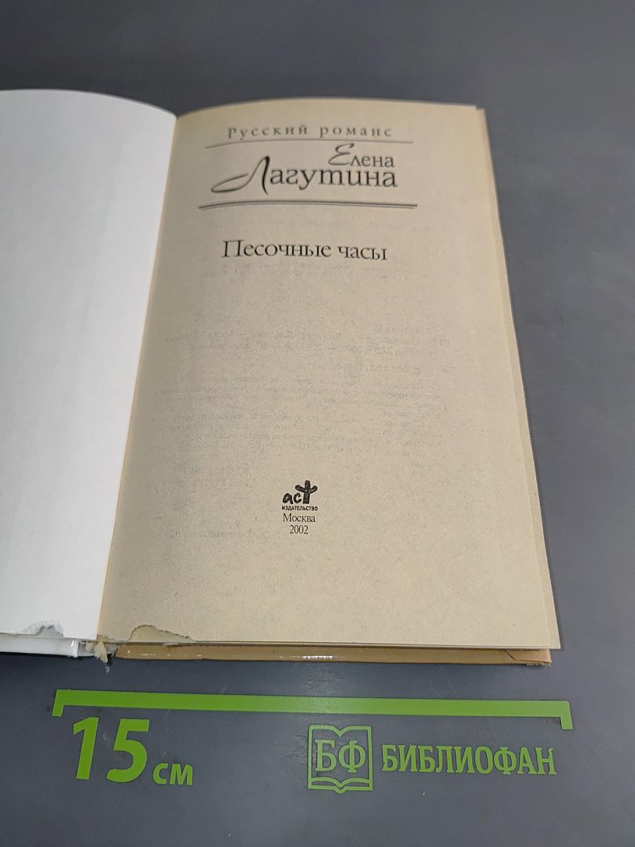 Песочные часы