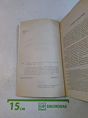 Черная и белая магия