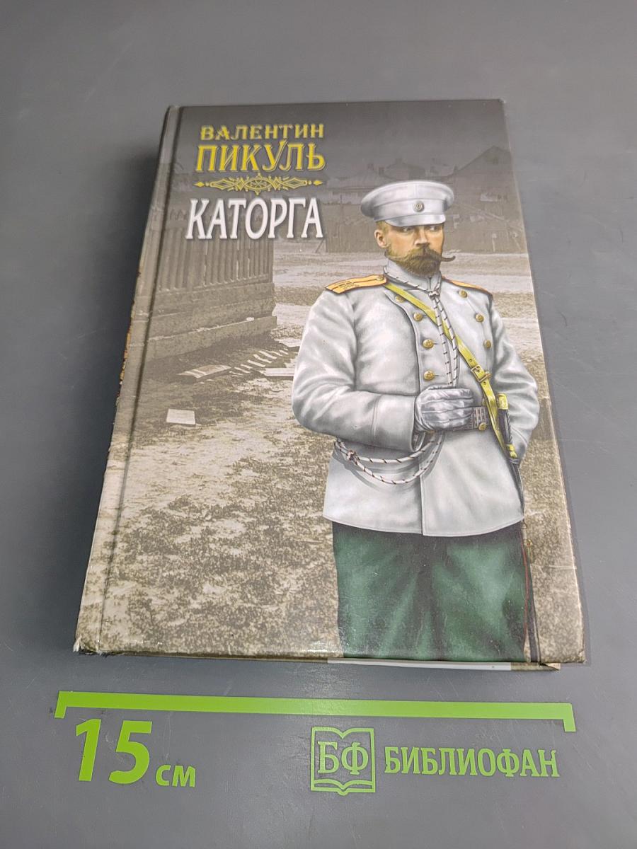 Каторга