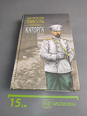 Каторга