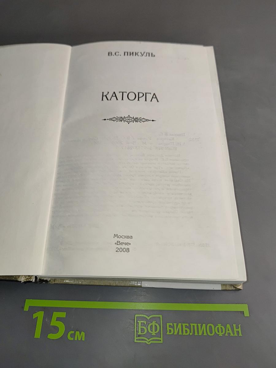 Каторга
