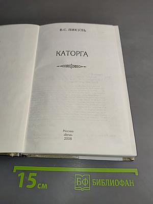 Каторга