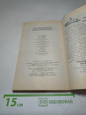 Чудеса натуротерапии