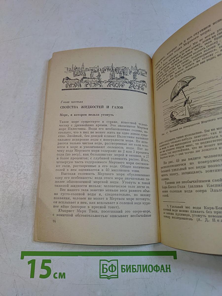 Занимательная физика. Книга 2