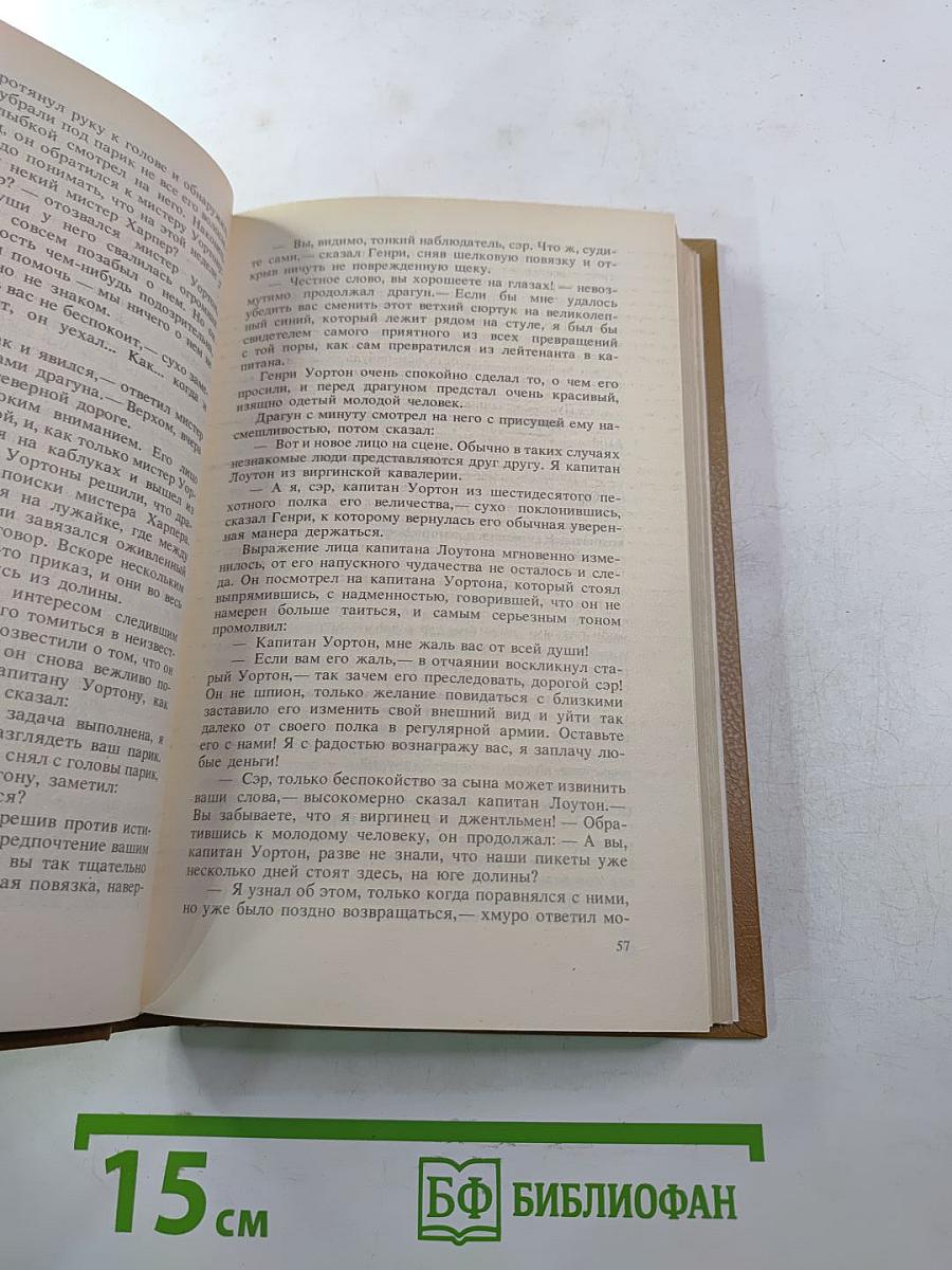 Шпион, или Повесть о нейтральной территории