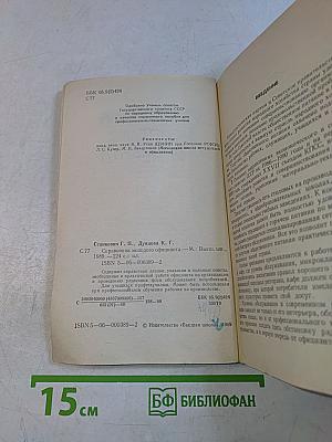 Справочник молодого официанта