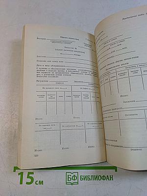 Справочник молодого официанта