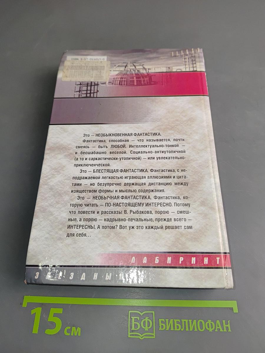 Первый день спасения