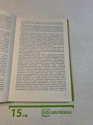 Психологическая реабилитация при нарушениях поведения в детском возрасте