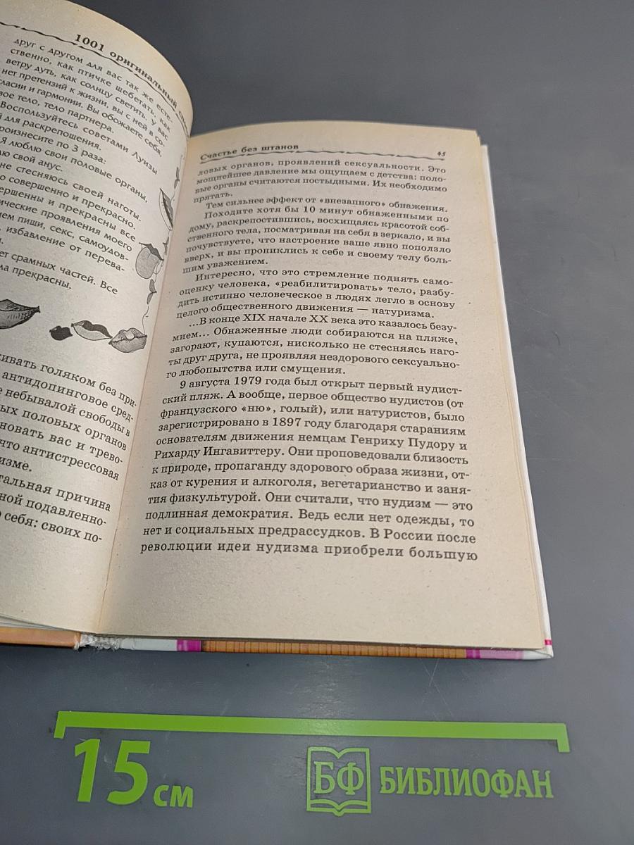 1001 оригинальный способ поднять настроение. Книга сюрпризов