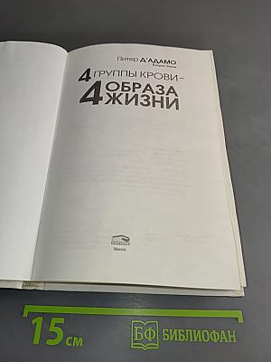4 группы крови - 4 образа жизни