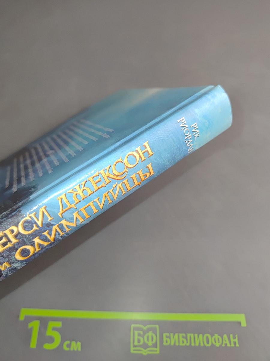 Перси Джексон и Олимпийцы. Секретные материалы