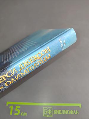 Перси Джексон и Олимпийцы. Секретные материалы