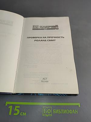 39 ключей. Кэхиллы против Веспер. Проверка на прочность