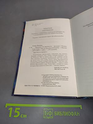 39 ключей. Кэхиллы против Веспер. Проверка на прочность