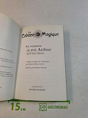 La Cabane Magique 24. Au royaume du roi Arthur