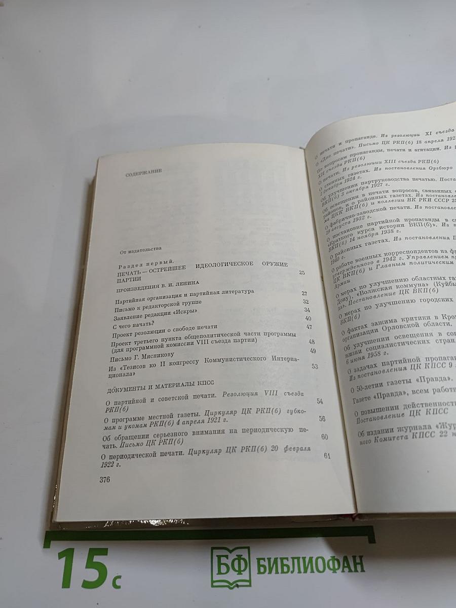 В.и. ленин, кпсс о печати