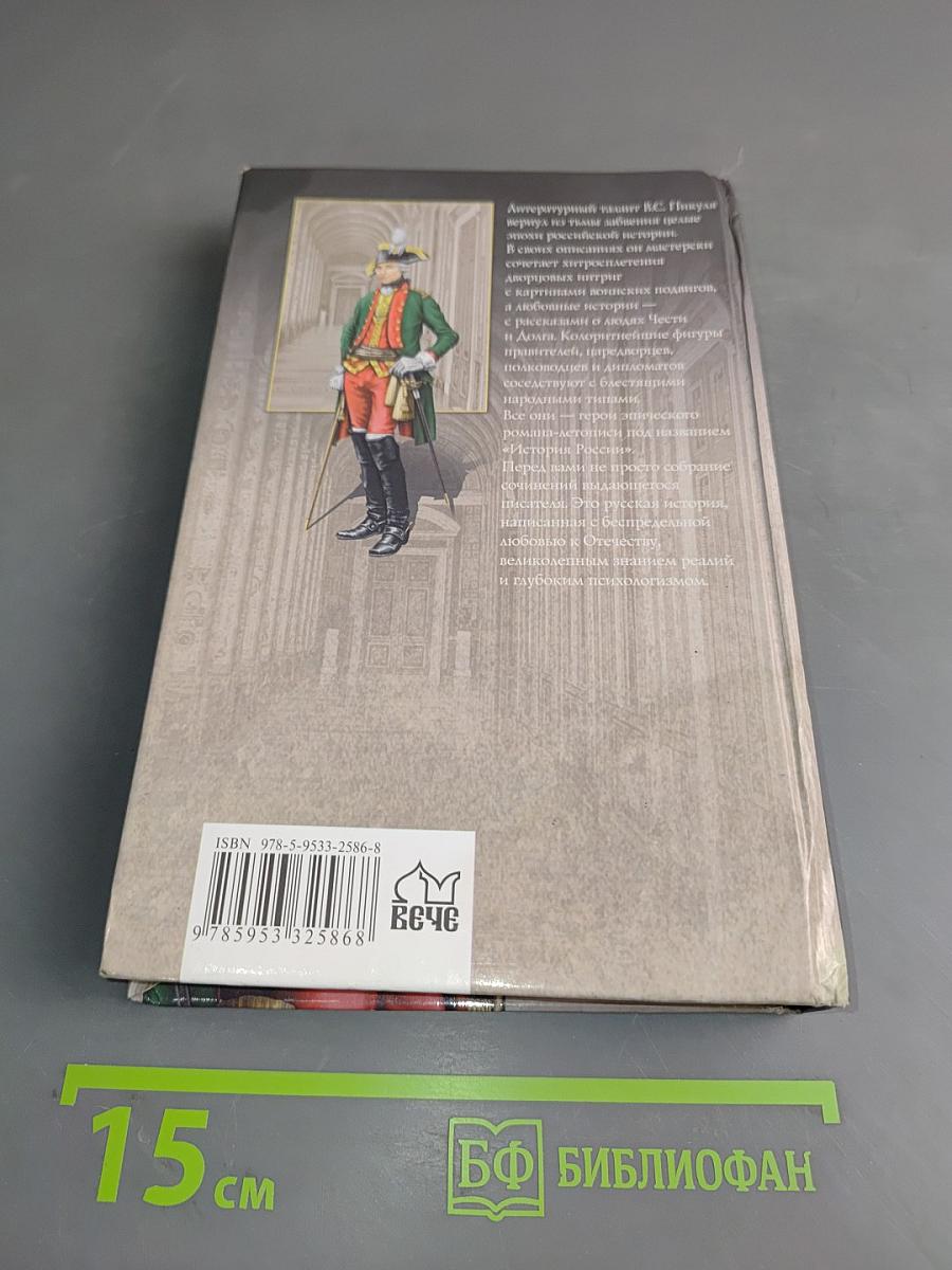 Фаворит. Книга первая. Его императрица. Том 1