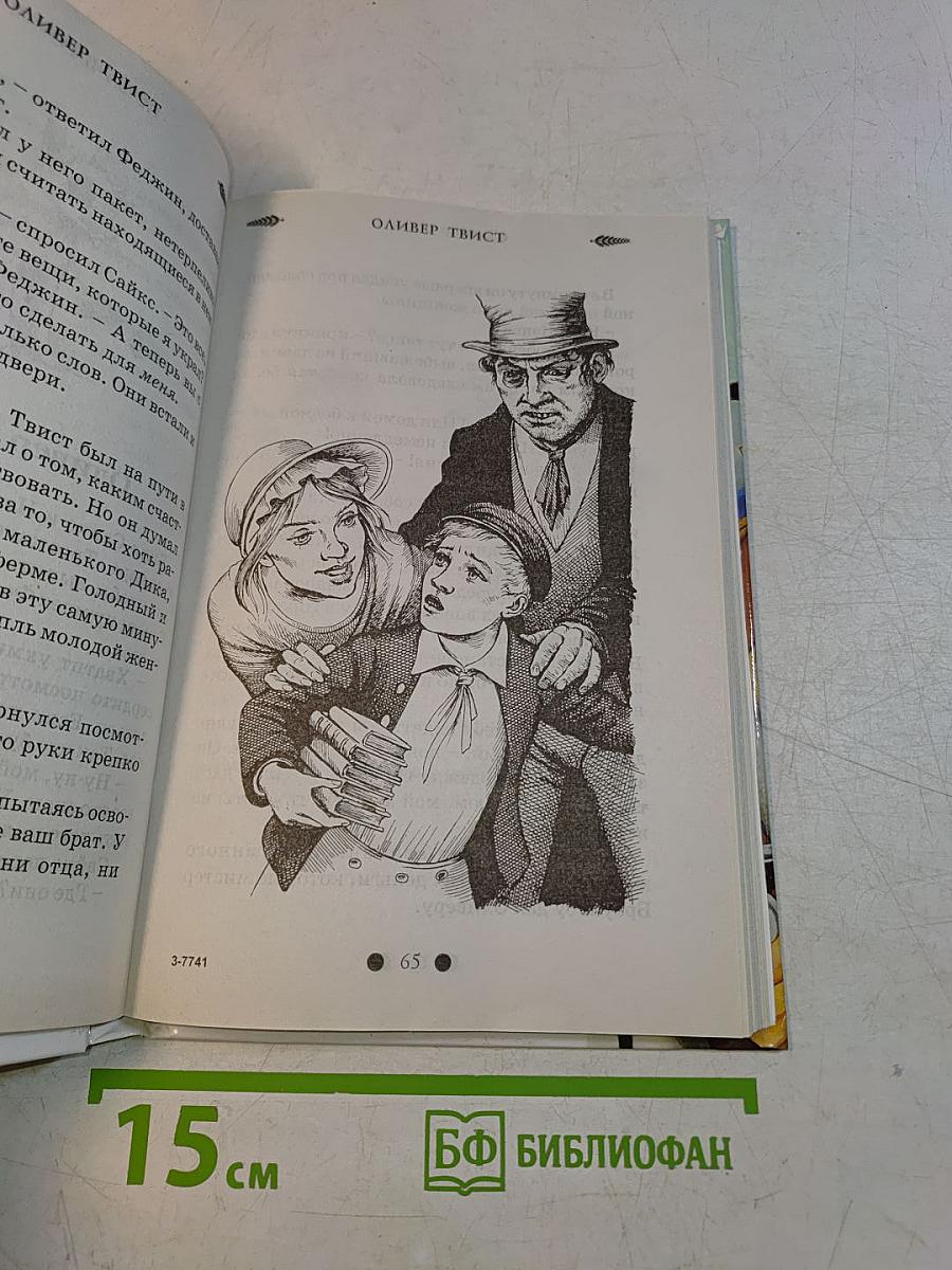 Оливер Твист
